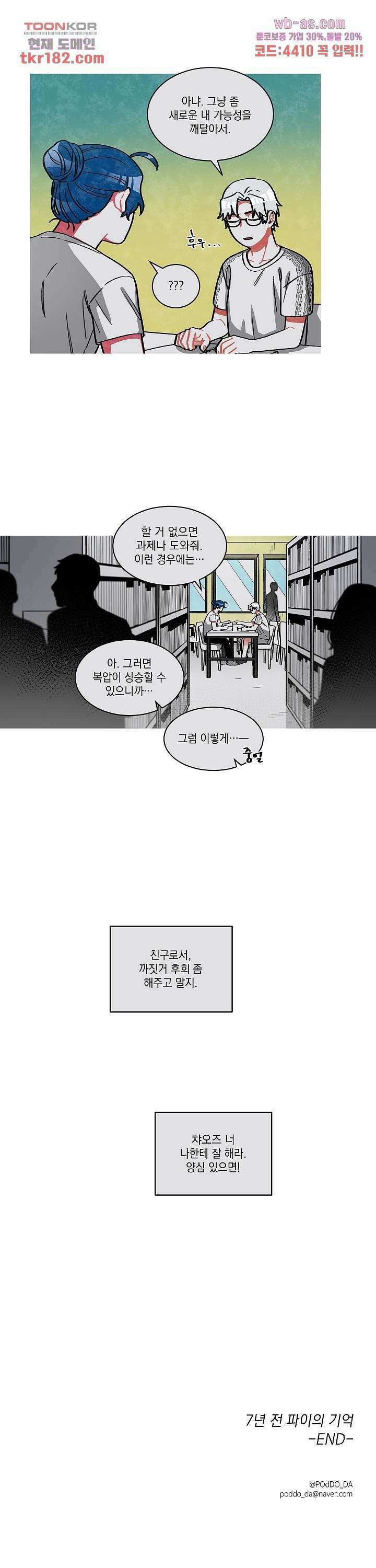 챠오즈의 맙소사 시즌2 3화 14