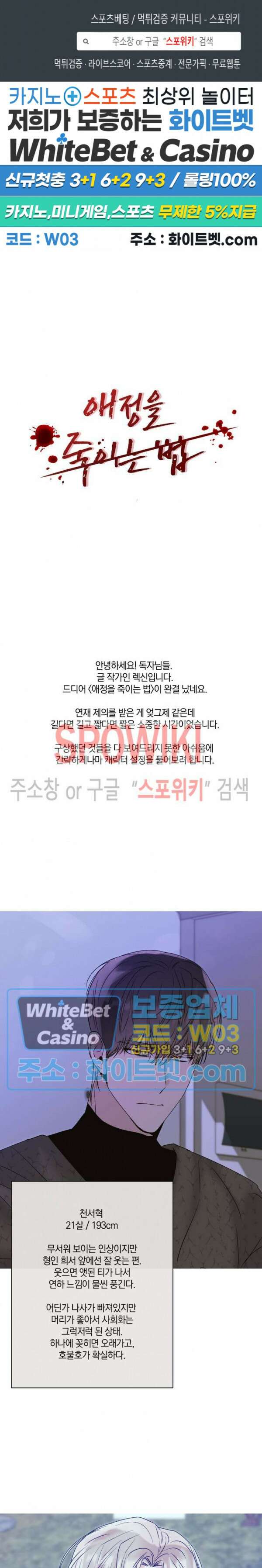 애정을 죽이는 법 후기 1
