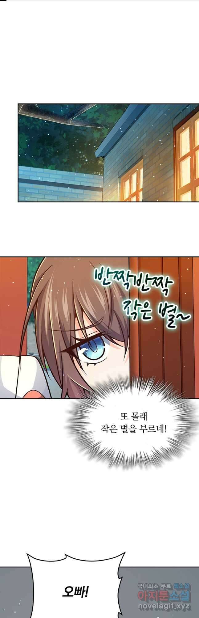 악역 플레이어는 강해지고 싶다 204화 1