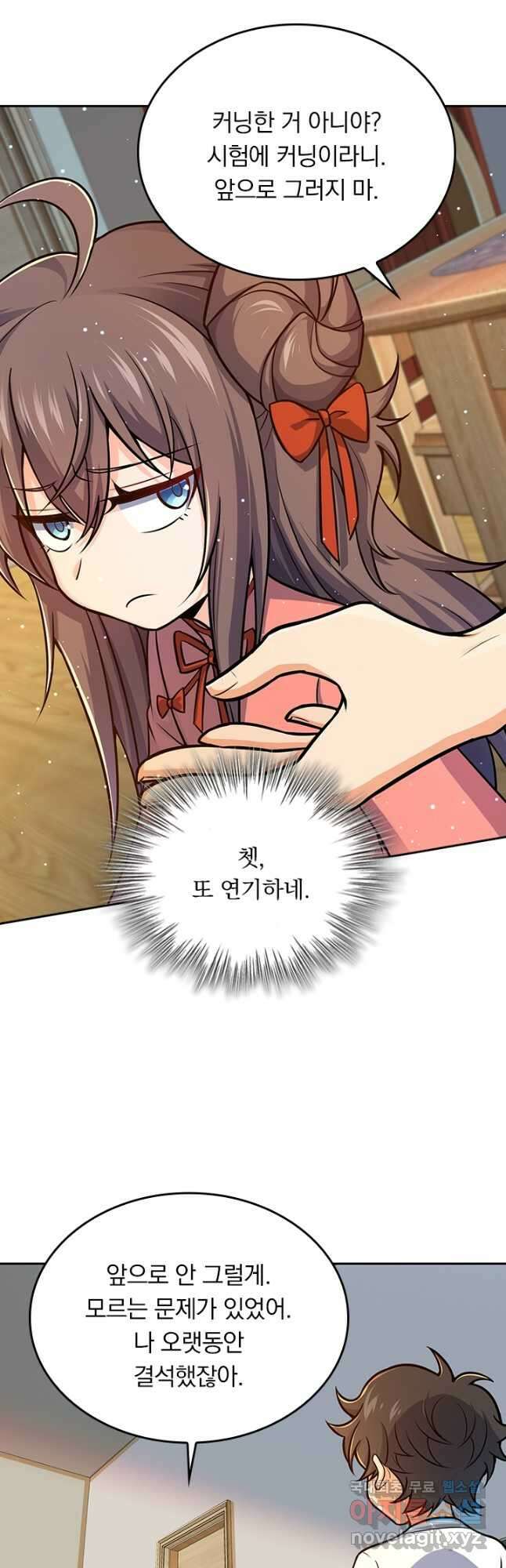 악역 플레이어는 강해지고 싶다 204화 3