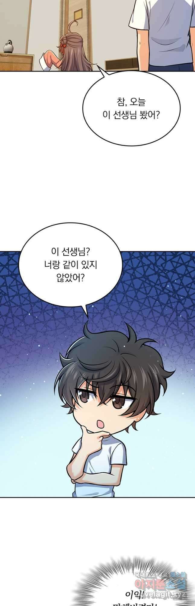 악역 플레이어는 강해지고 싶다 204화 4