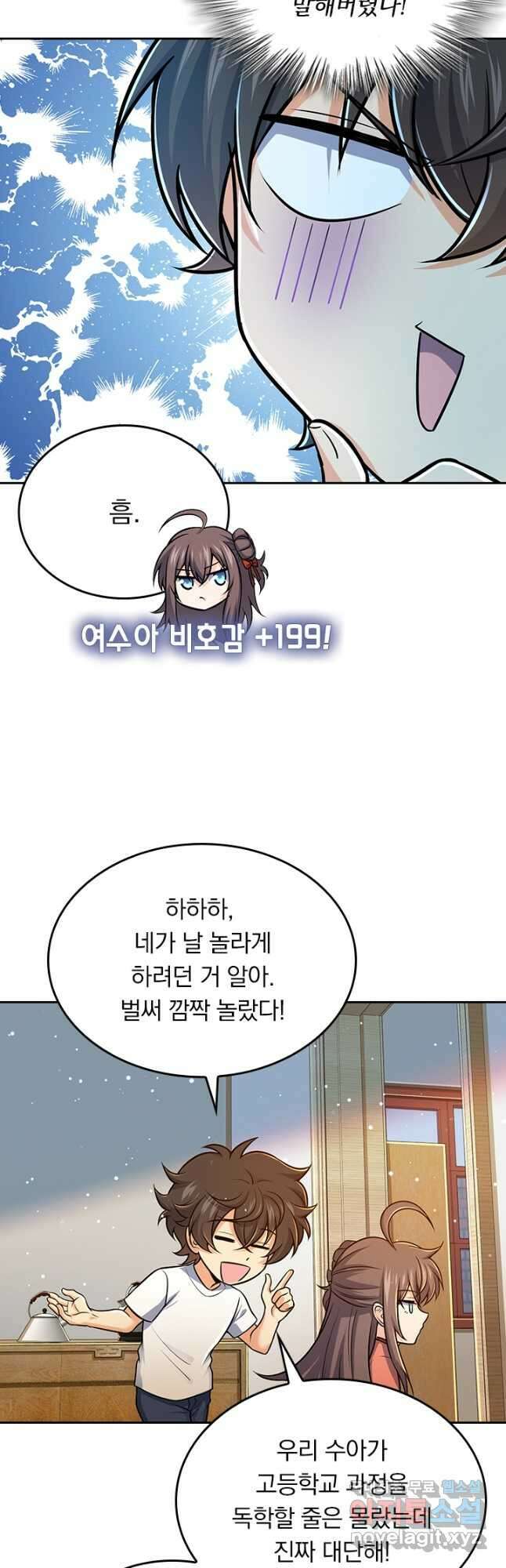 악역 플레이어는 강해지고 싶다 204화 5