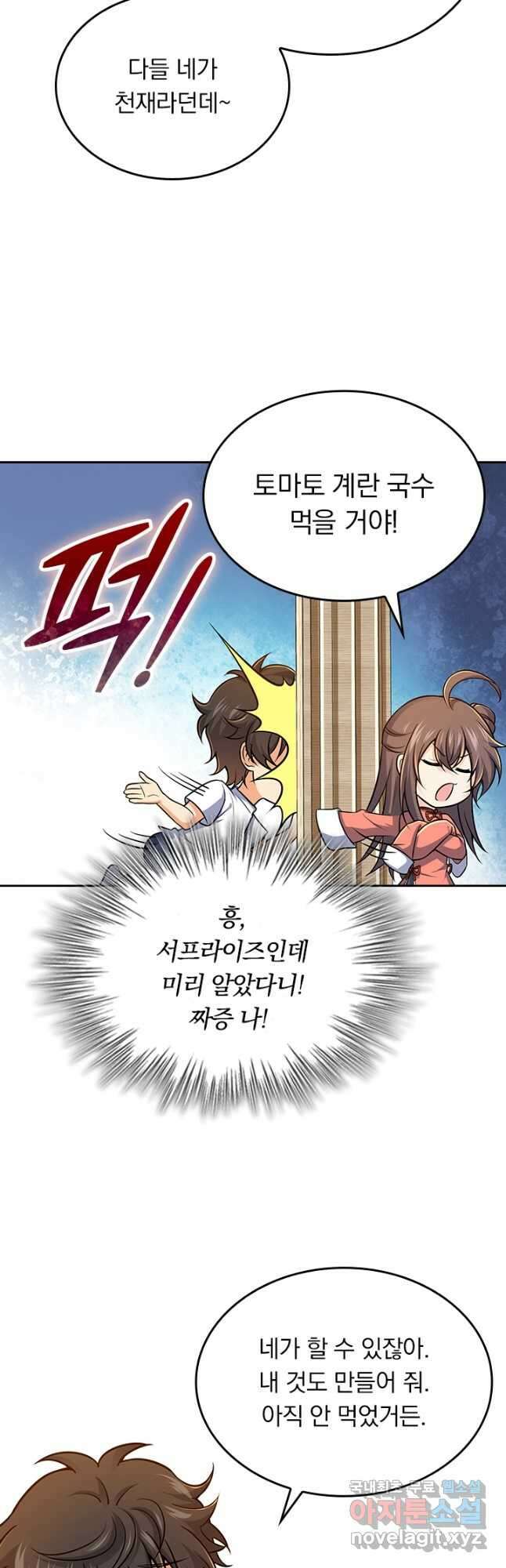 악역 플레이어는 강해지고 싶다 204화 6