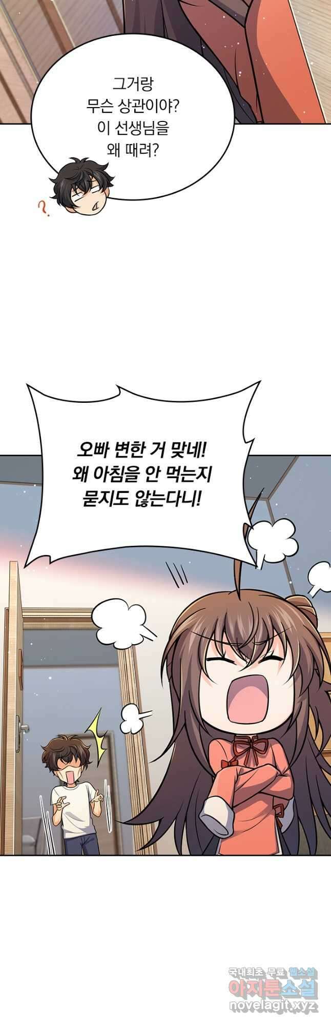 악역 플레이어는 강해지고 싶다 204화 8