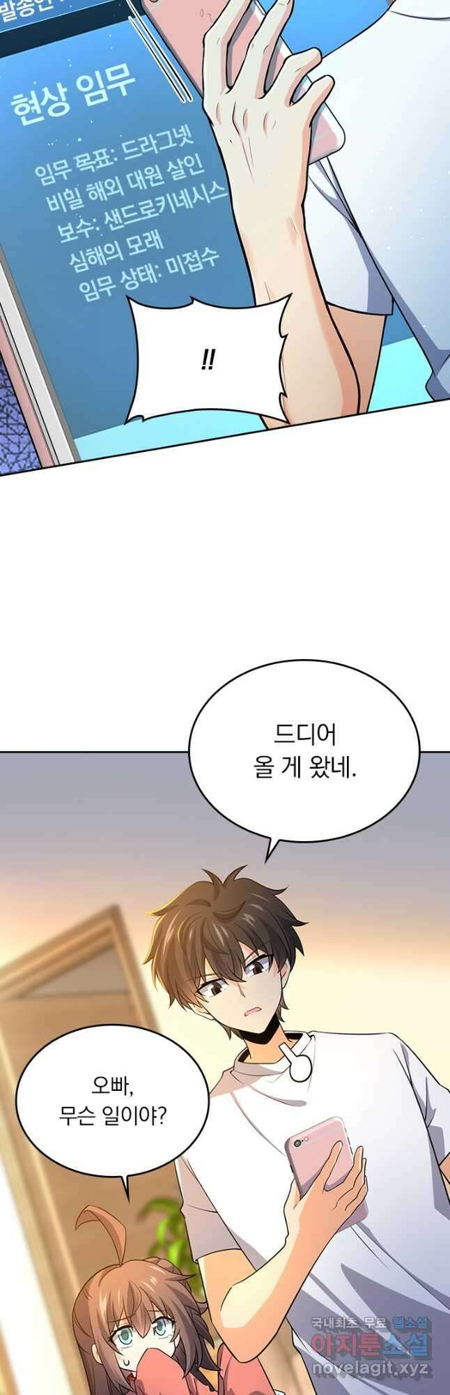 악역 플레이어는 강해지고 싶다 204화 10