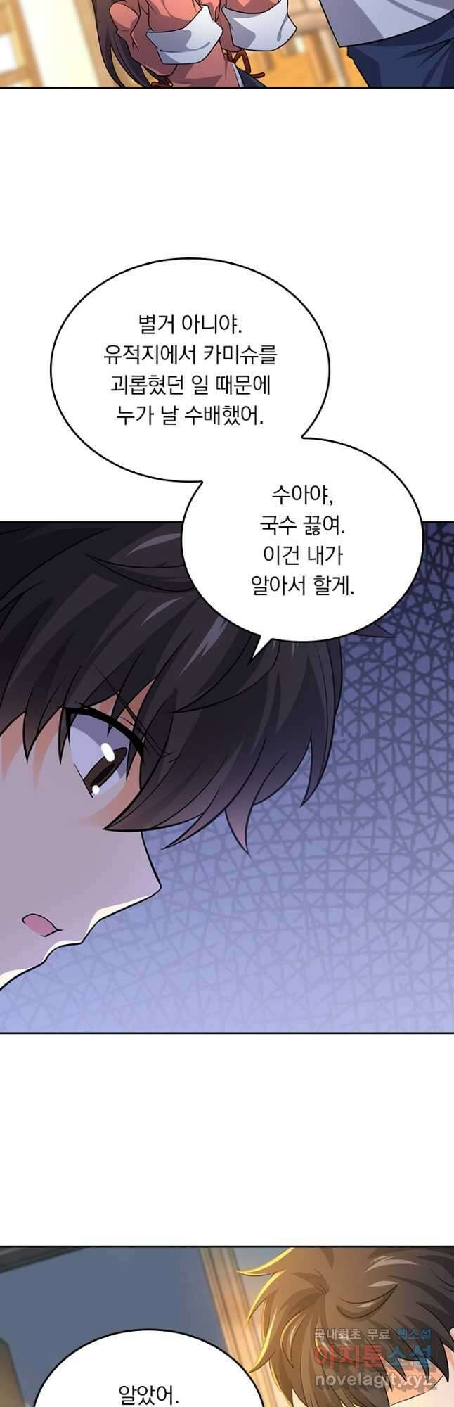 악역 플레이어는 강해지고 싶다 204화 11