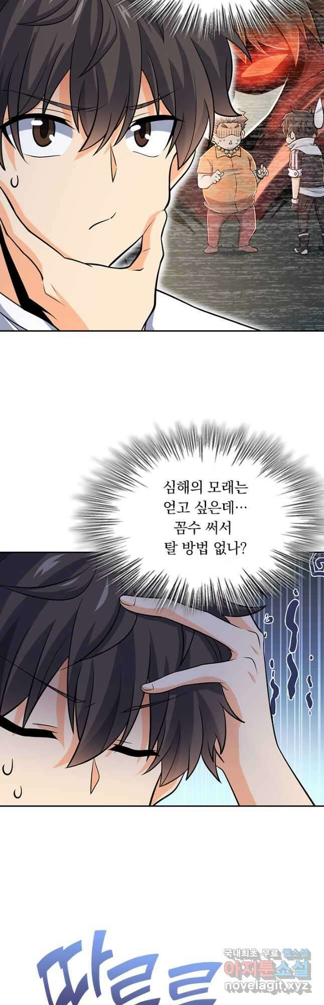 악역 플레이어는 강해지고 싶다 204화 14