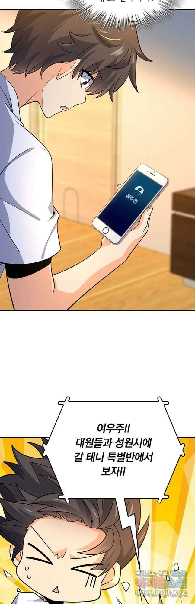 악역 플레이어는 강해지고 싶다 204화 16