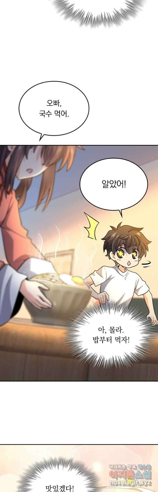 악역 플레이어는 강해지고 싶다 204화 18