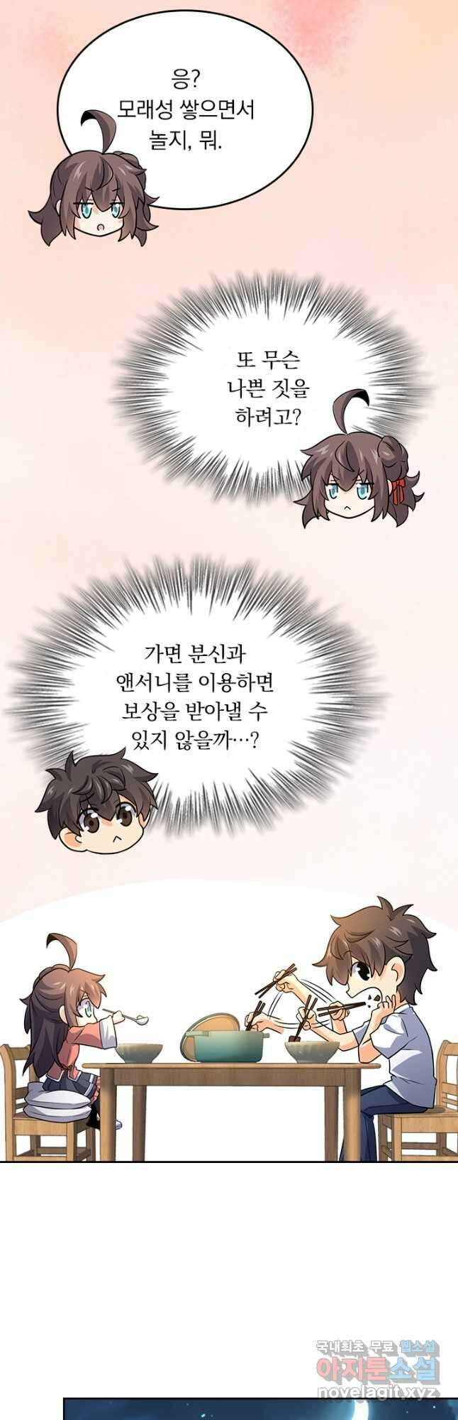 악역 플레이어는 강해지고 싶다 204화 20