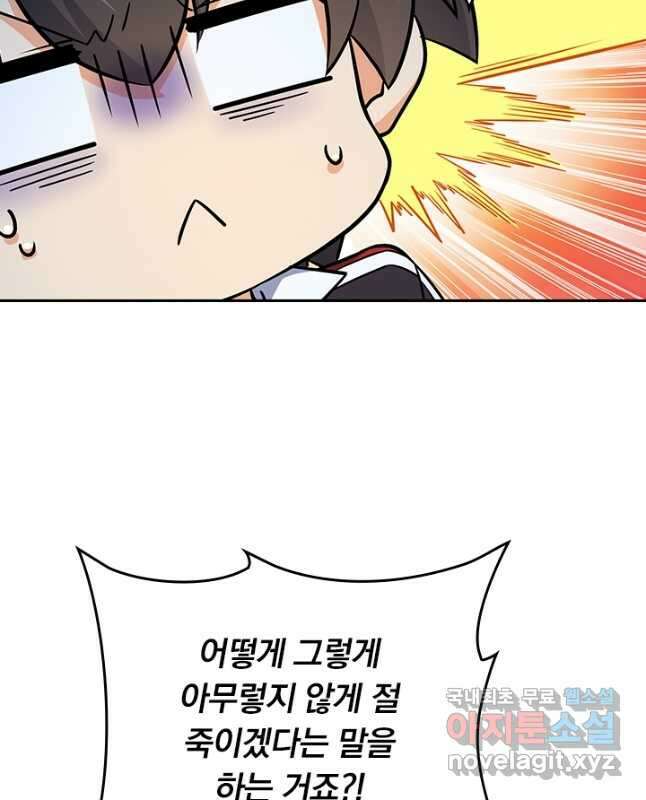 악역 플레이어는 강해지고 싶다 204화 30