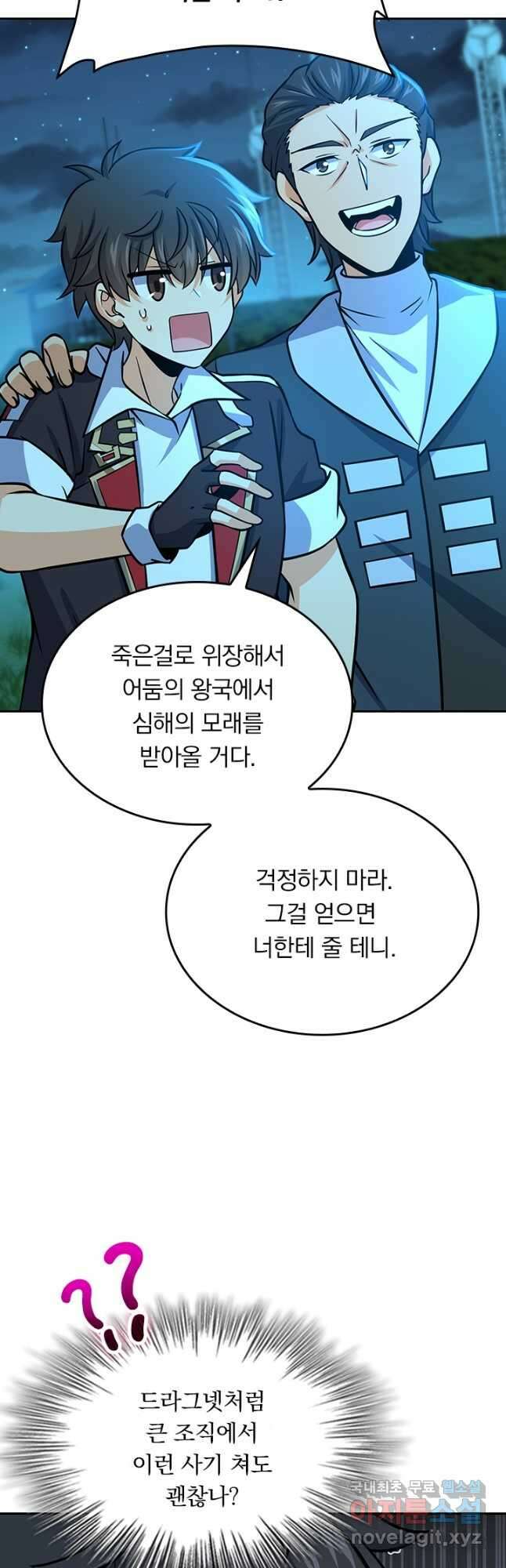 악역 플레이어는 강해지고 싶다 204화 31