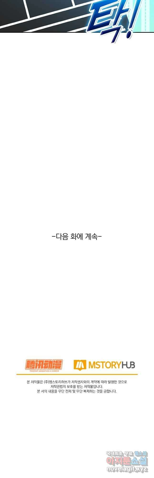 악역 플레이어는 강해지고 싶다 204화 37