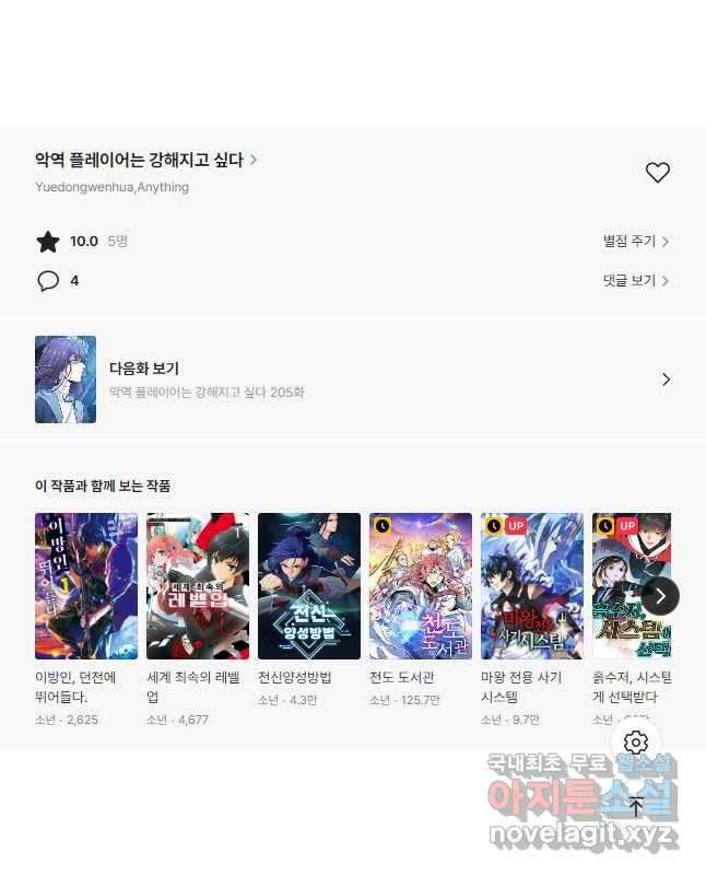 악역 플레이어는 강해지고 싶다 204화 38