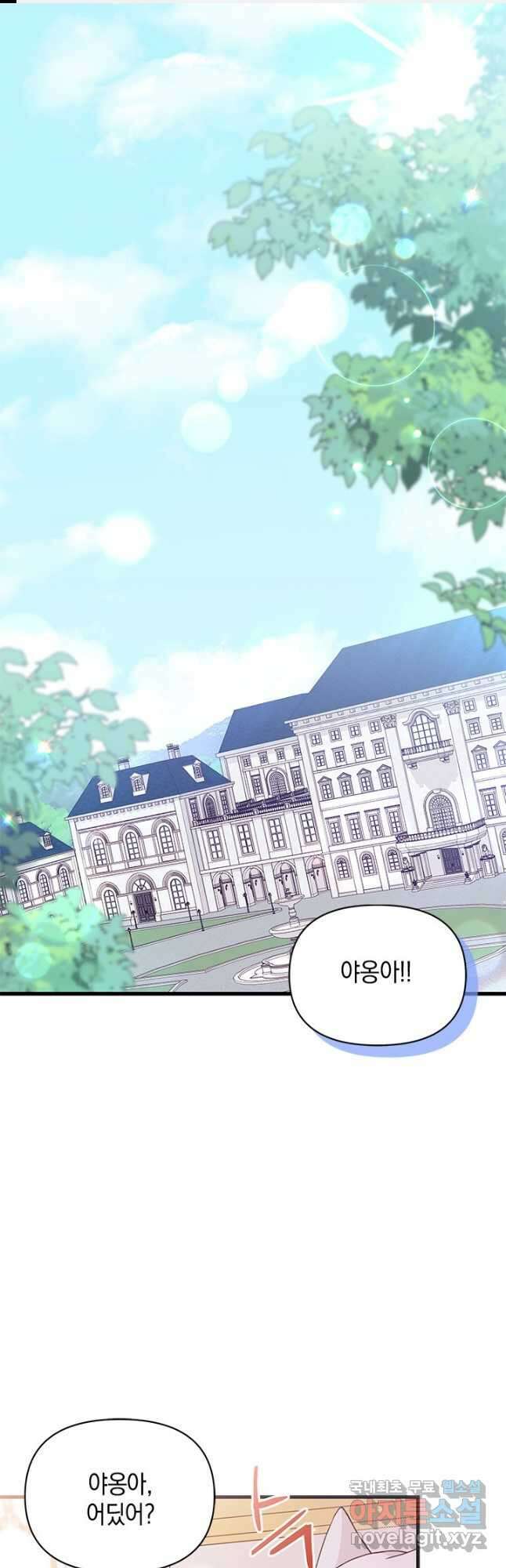 남주를 주웠더니 남편이 생겨버렸다 47화 1