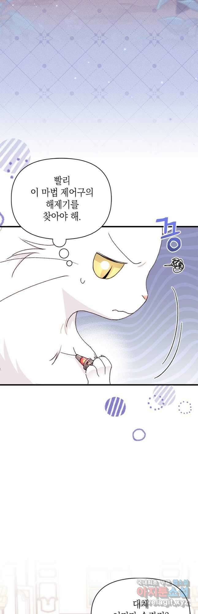 남주를 주웠더니 남편이 생겨버렸다 47화 4