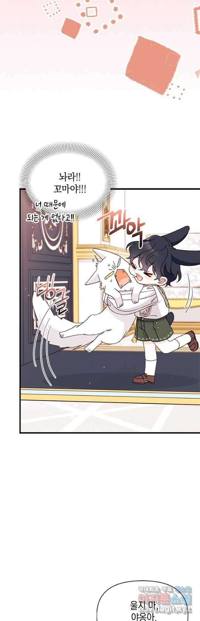 남주를 주웠더니 남편이 생겨버렸다 47화 8