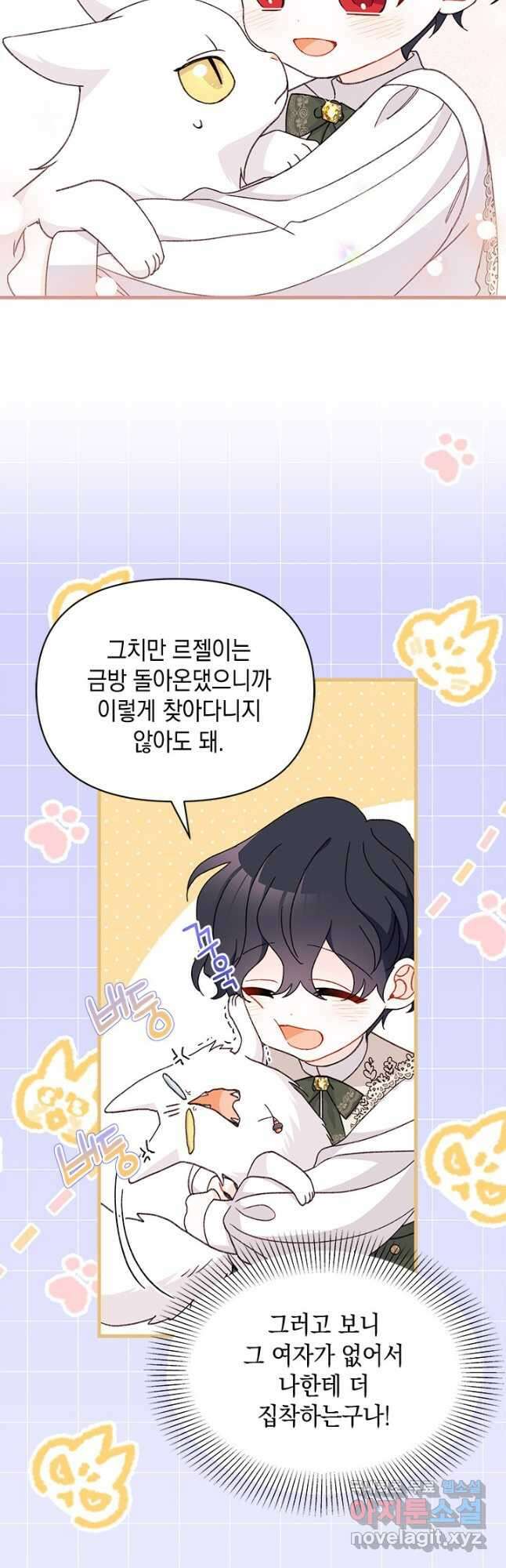 남주를 주웠더니 남편이 생겨버렸다 47화 10
