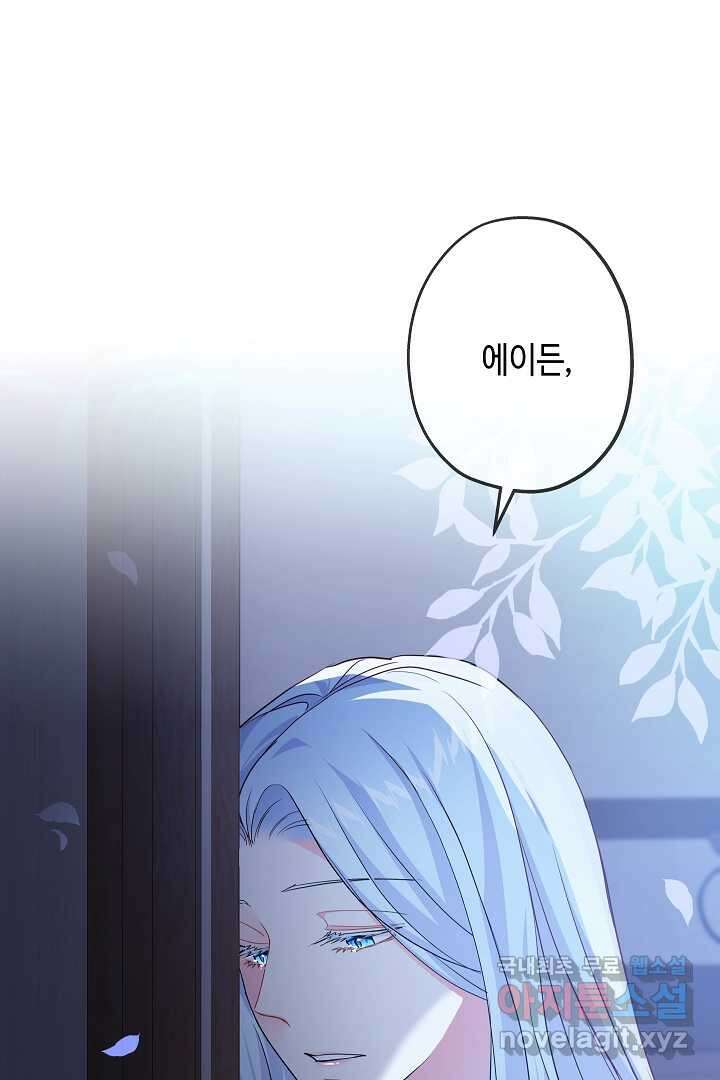 악녀인데요, 죽어도 될까요? 41화 2