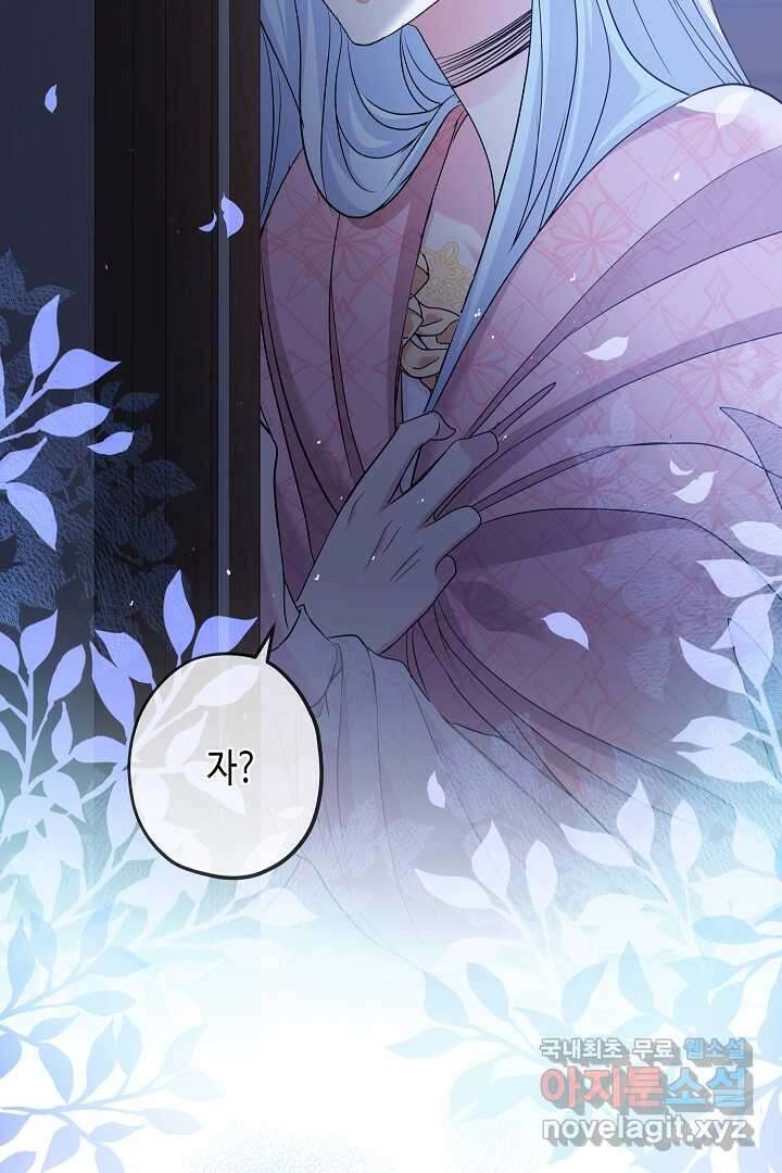 악녀인데요, 죽어도 될까요? 41화 3