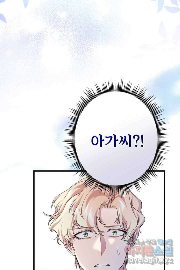 악녀인데요, 죽어도 될까요? 41화 4