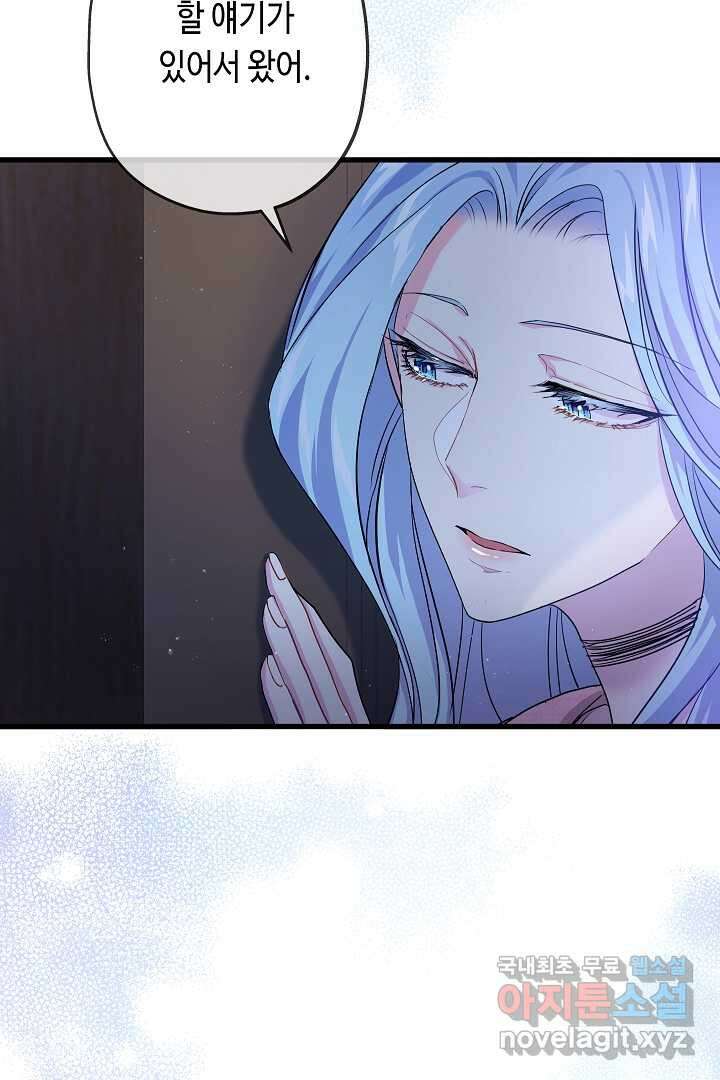 악녀인데요, 죽어도 될까요? 41화 6