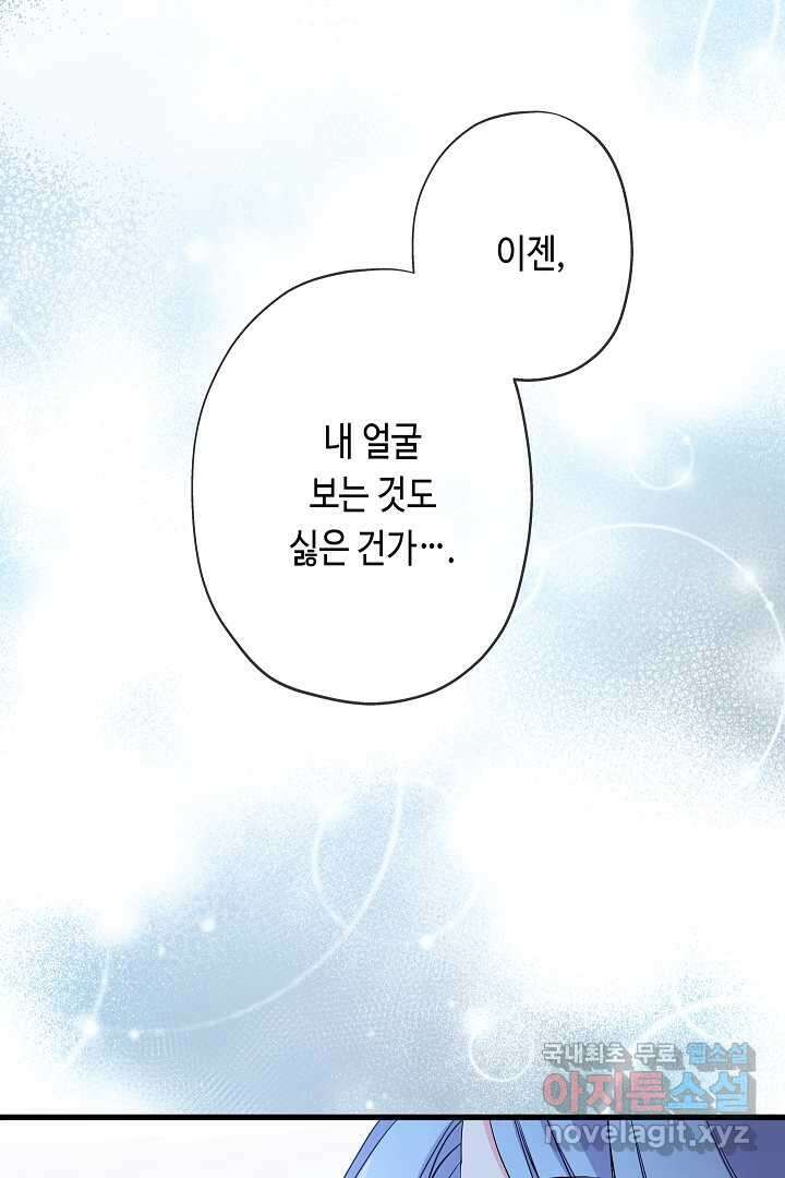 악녀인데요, 죽어도 될까요? 41화 9