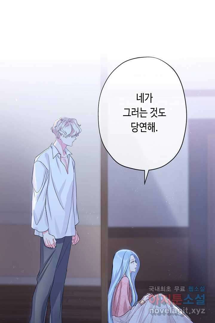 악녀인데요, 죽어도 될까요? 41화 12
