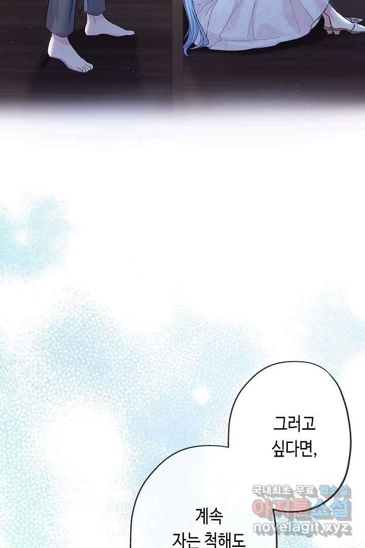 악녀인데요, 죽어도 될까요? 41화 13