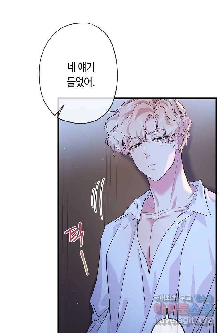 악녀인데요, 죽어도 될까요? 41화 15