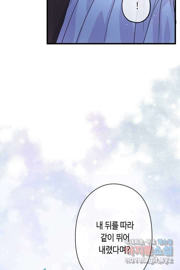 악녀인데요, 죽어도 될까요? 41화 16