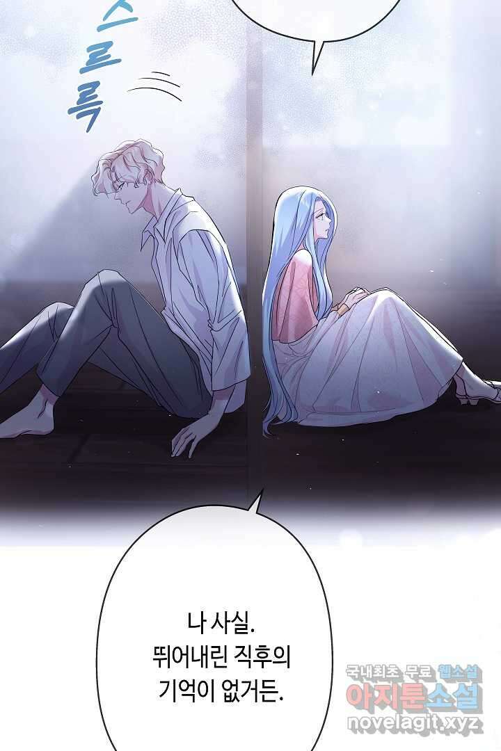 악녀인데요, 죽어도 될까요? 41화 17