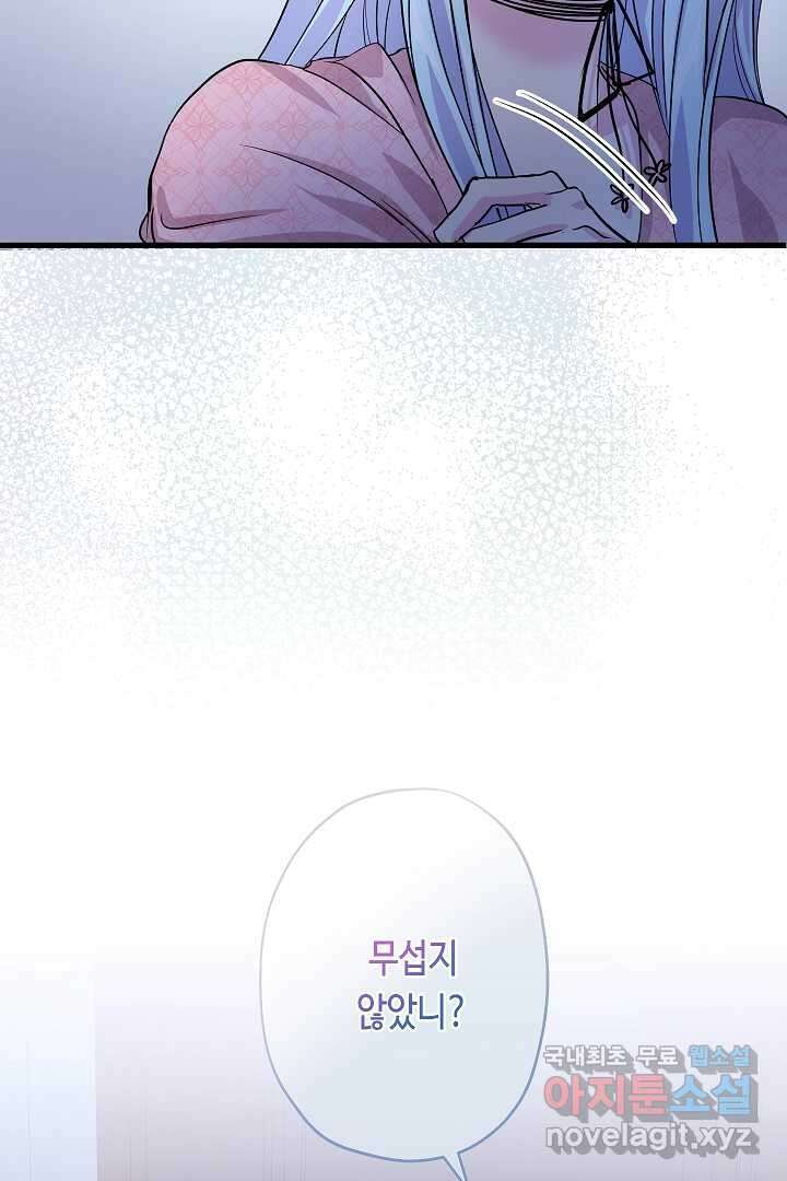 악녀인데요, 죽어도 될까요? 41화 19