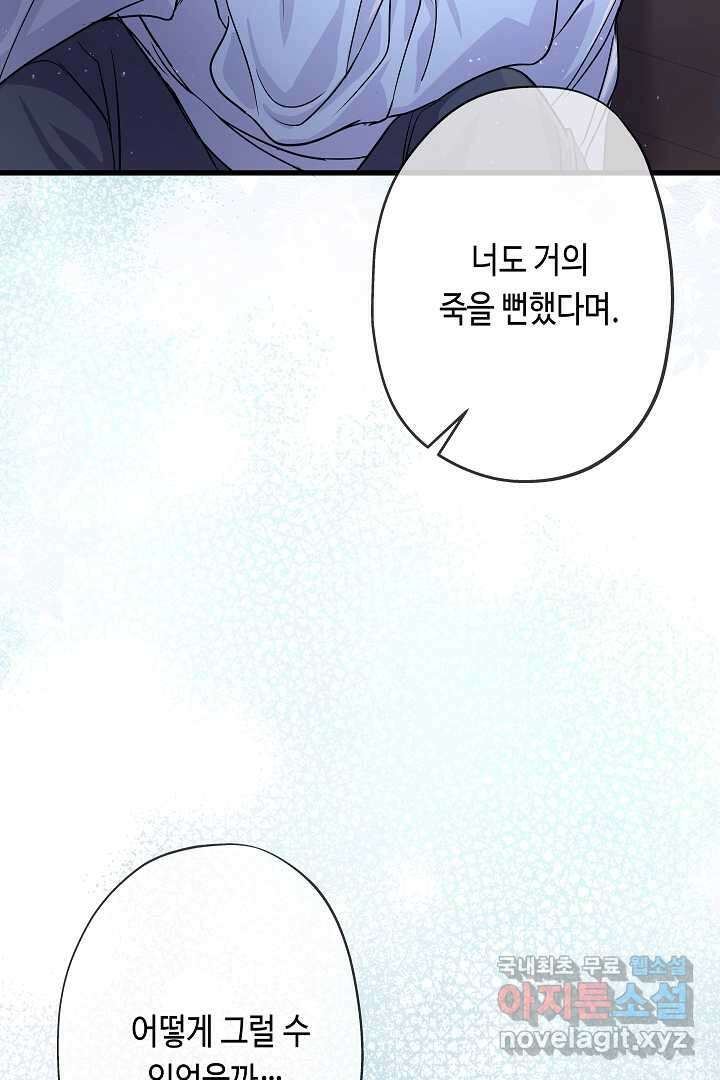 악녀인데요, 죽어도 될까요? 41화 22