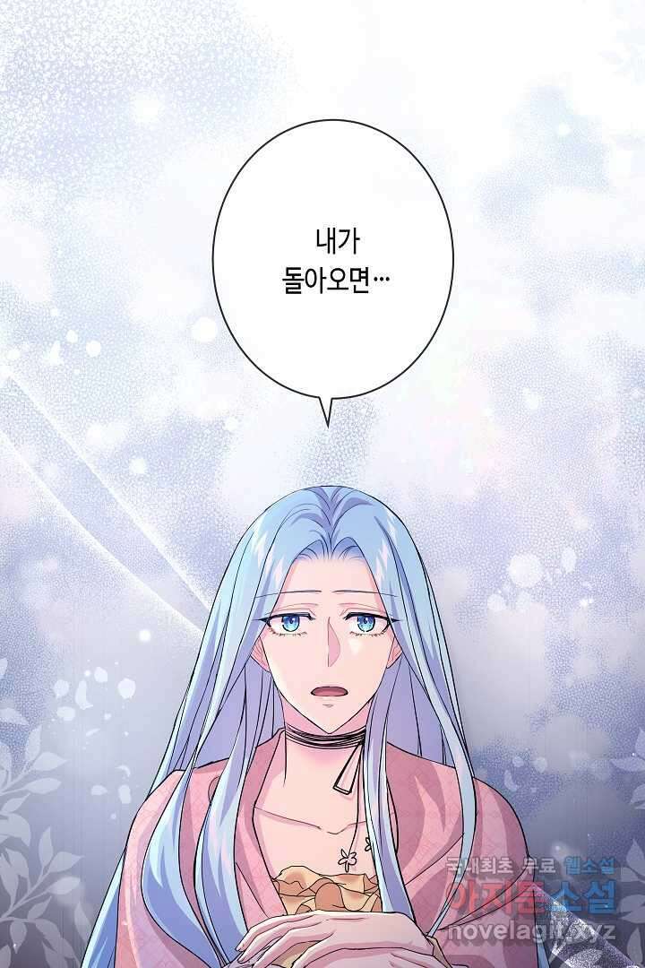 악녀인데요, 죽어도 될까요? 41화 26