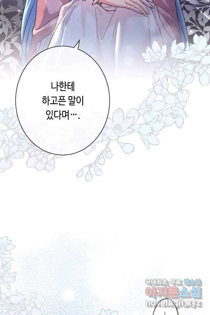 악녀인데요, 죽어도 될까요? 41화 27