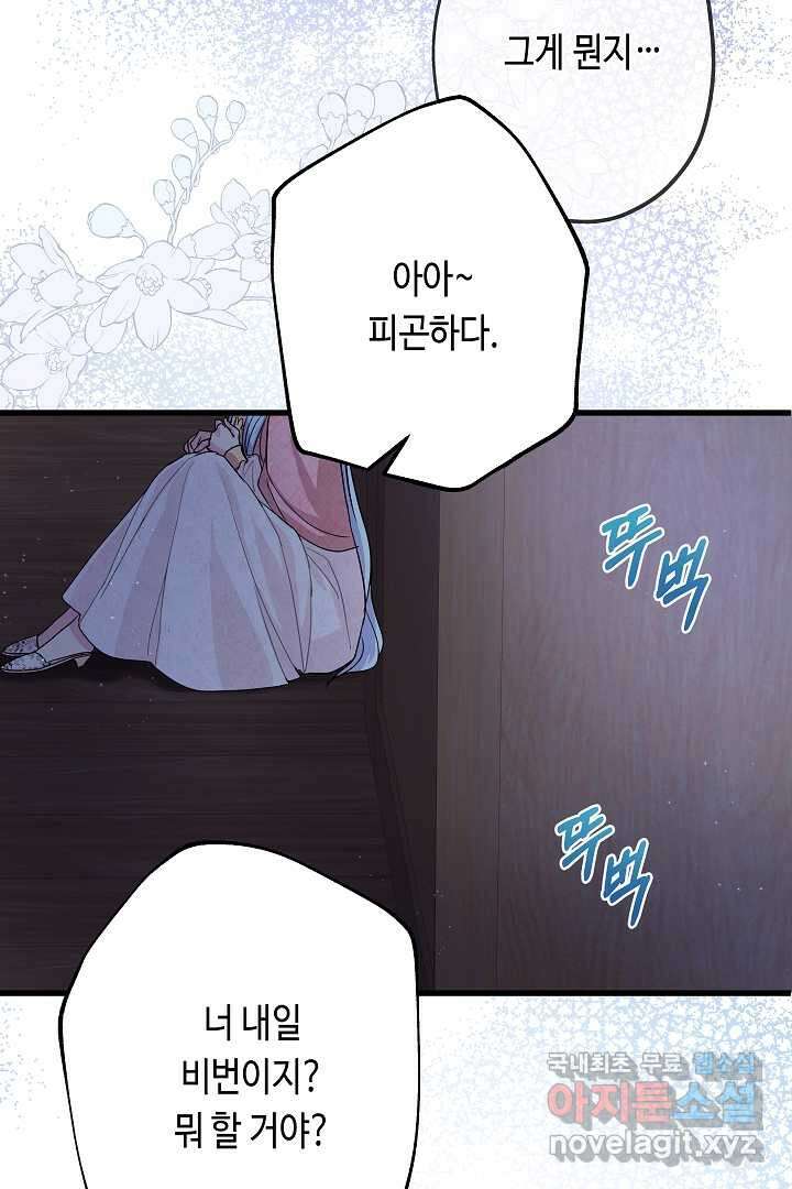 악녀인데요, 죽어도 될까요? 41화 29