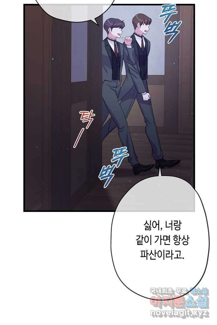 악녀인데요, 죽어도 될까요? 41화 34