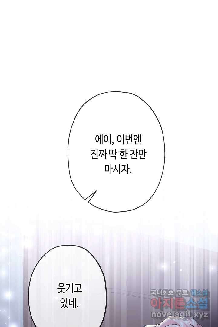 악녀인데요, 죽어도 될까요? 41화 35