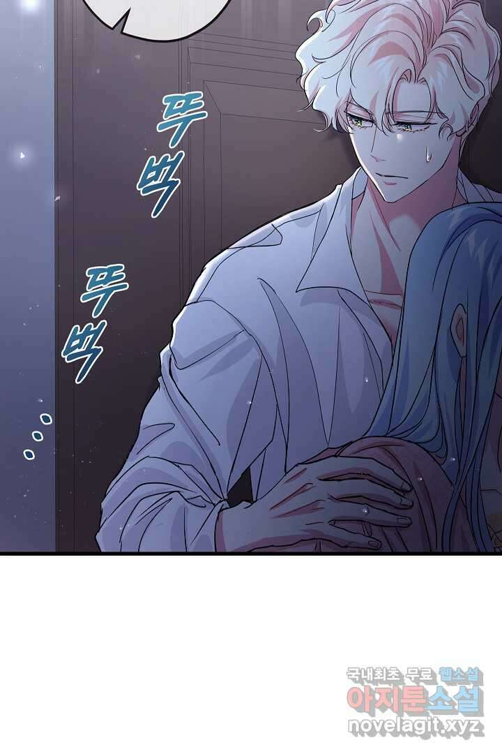 악녀인데요, 죽어도 될까요? 41화 36