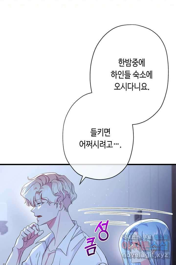 악녀인데요, 죽어도 될까요? 41화 41