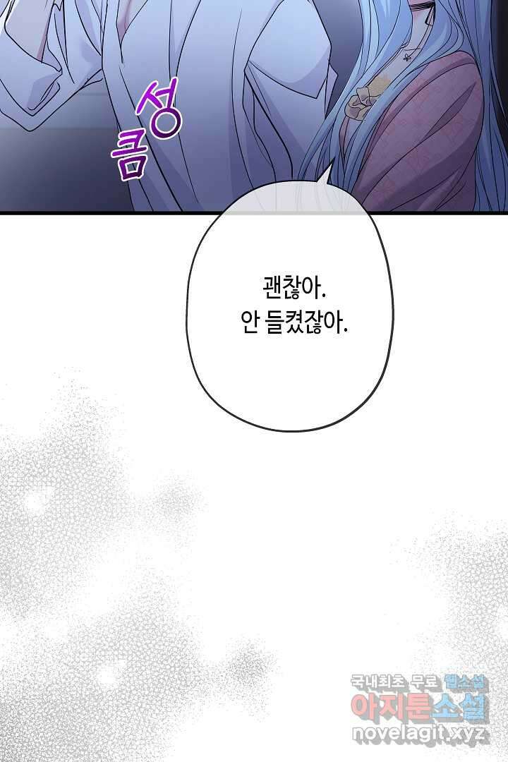 악녀인데요, 죽어도 될까요? 41화 42