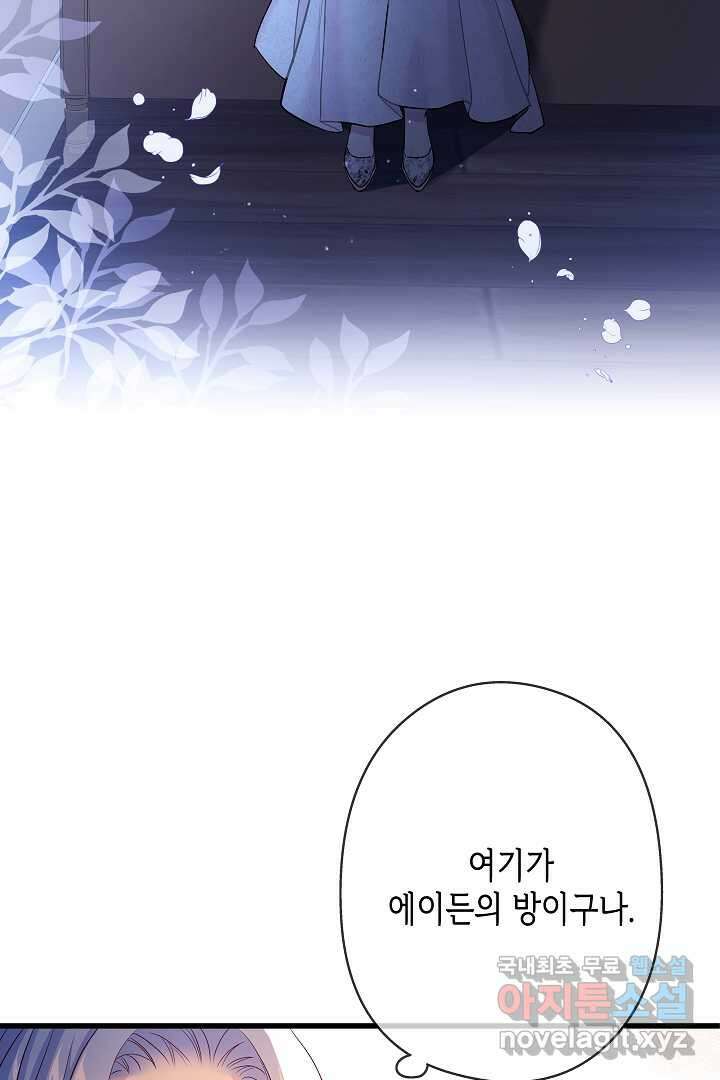 악녀인데요, 죽어도 될까요? 41화 46