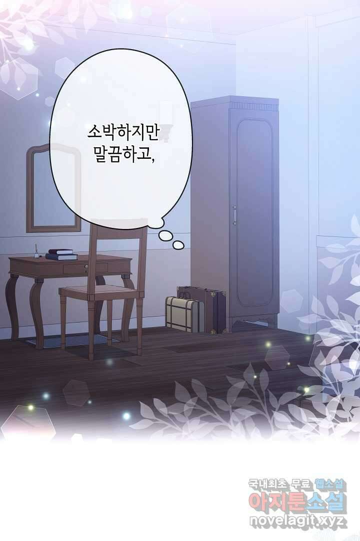 악녀인데요, 죽어도 될까요? 41화 48