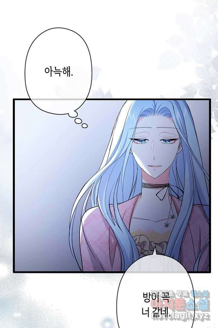 악녀인데요, 죽어도 될까요? 41화 49