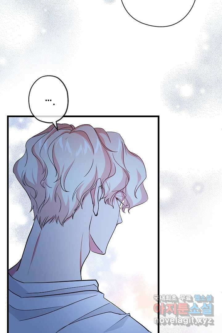 악녀인데요, 죽어도 될까요? 41화 50