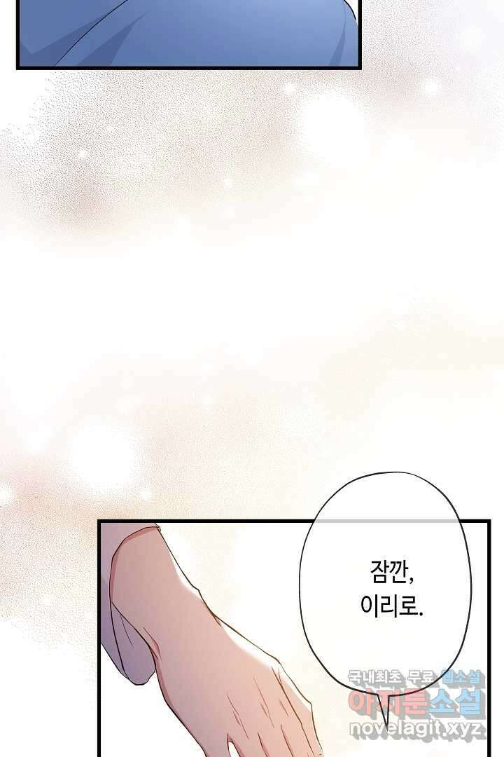 악녀인데요, 죽어도 될까요? 41화 51