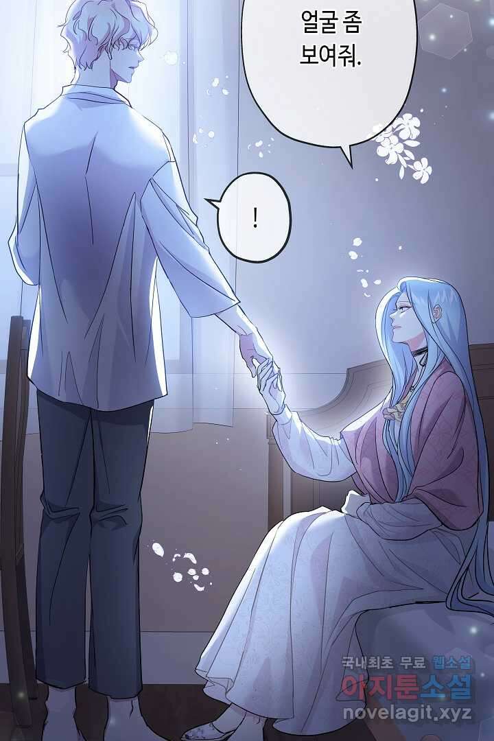악녀인데요, 죽어도 될까요? 41화 53