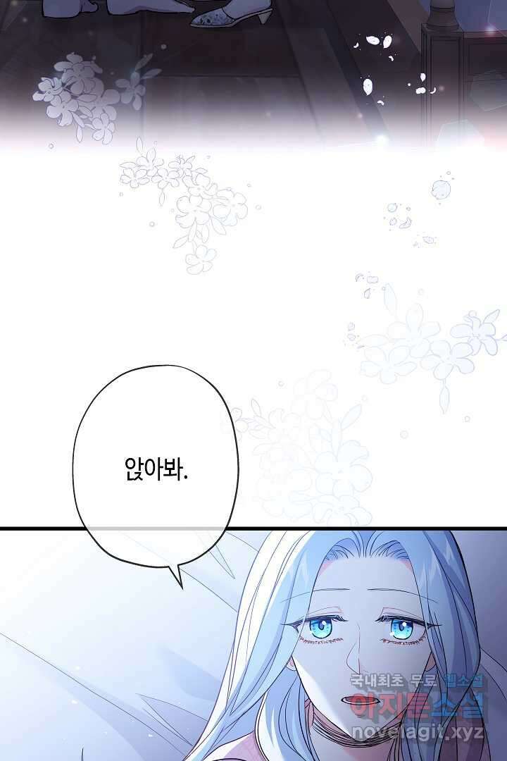 악녀인데요, 죽어도 될까요? 41화 54