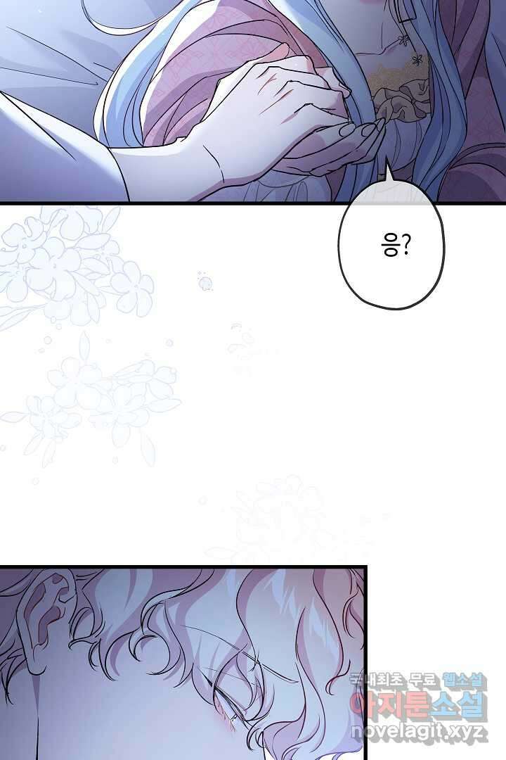 악녀인데요, 죽어도 될까요? 41화 55